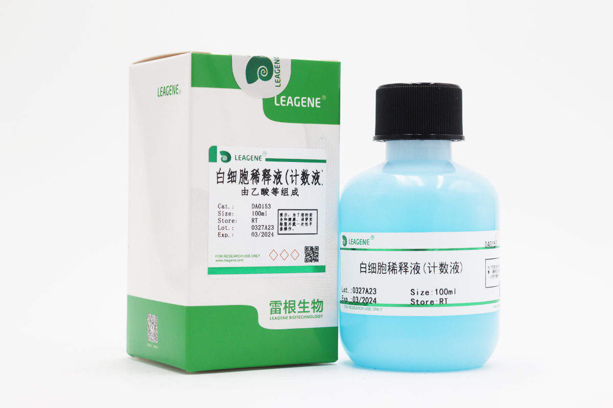 白細胞稀釋液(計數液)
