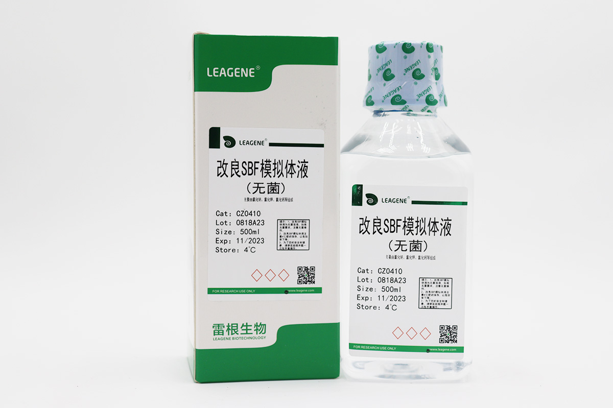 改良SBF模擬體液(無(wú)菌)