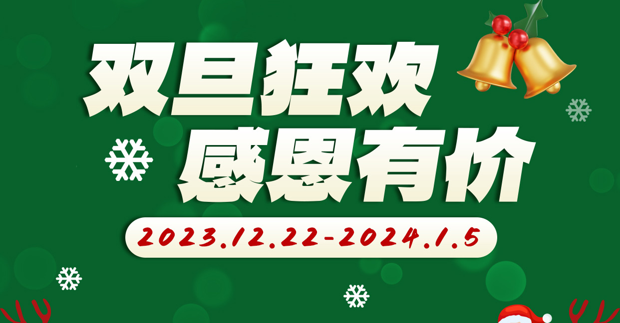 雙旦禮遇季，雷根生物感恩回饋，科研爆款產(chǎn)品推出節(jié)日優(yōu)惠價(jià)