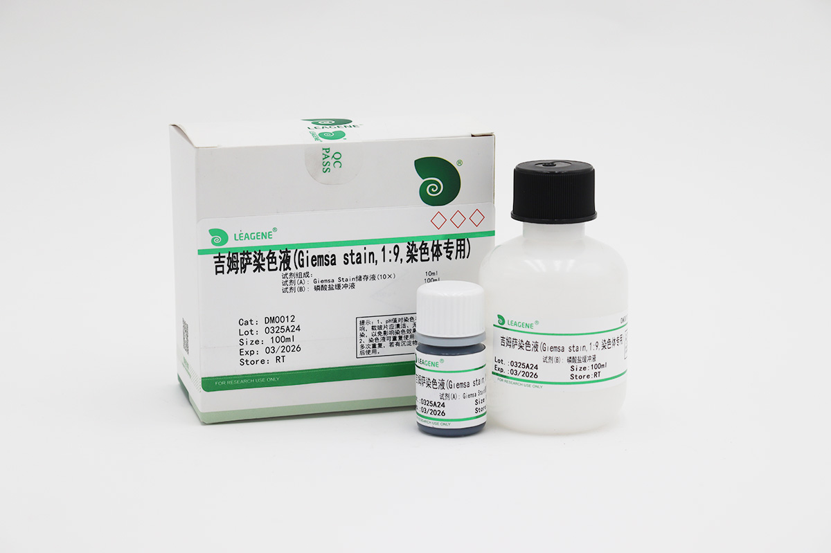 吉姆薩染色液(Giemsa stain,染色體專(zhuān)用)