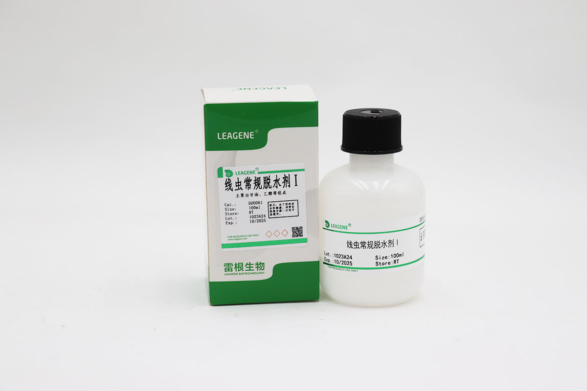 線(xiàn)蟲(chóng)常規(guī)脫水劑Ⅰ